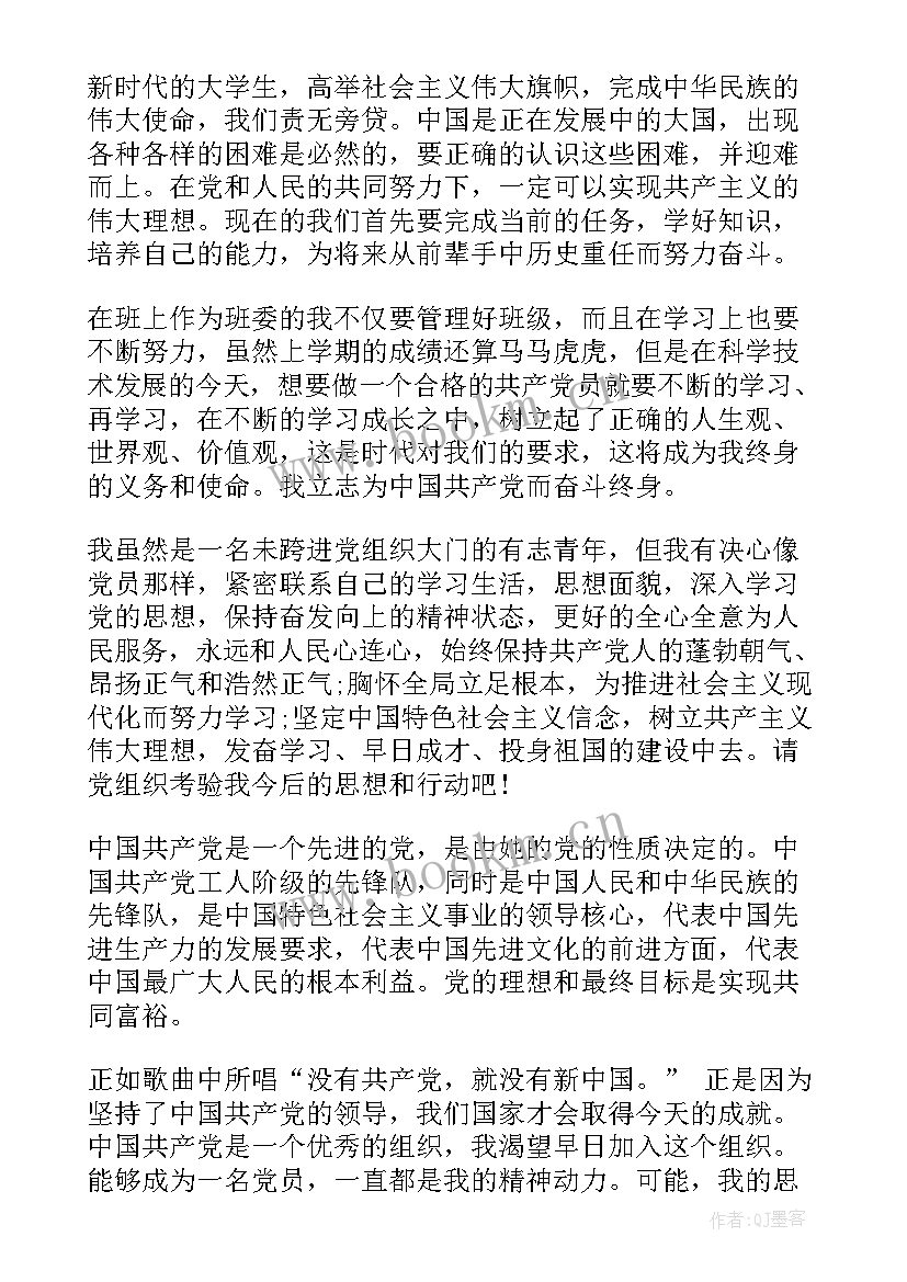 最新研究生入党思想汇报 研究生入党思想汇报范例(优质9篇)