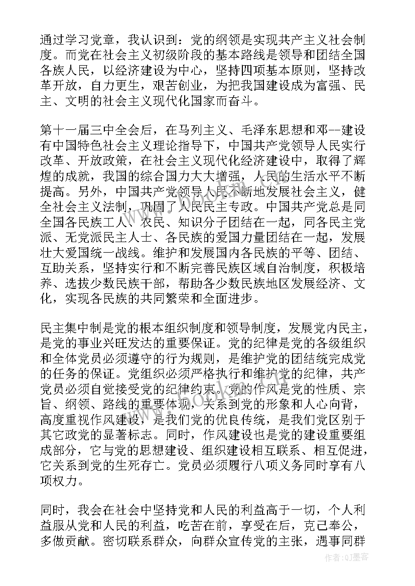 最新研究生入党思想汇报 研究生入党思想汇报范例(优质9篇)