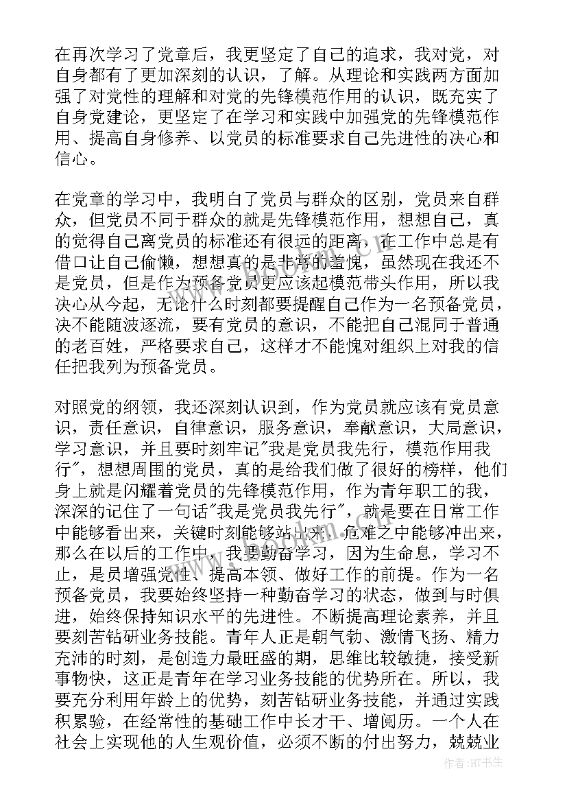 最新转正党员思想汇报 转正式党员思想汇报(精选5篇)