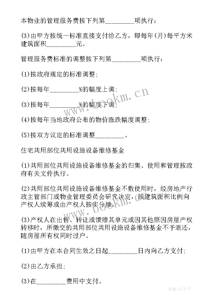 物业中标服务费收取标准 物业管理服务合同(模板8篇)