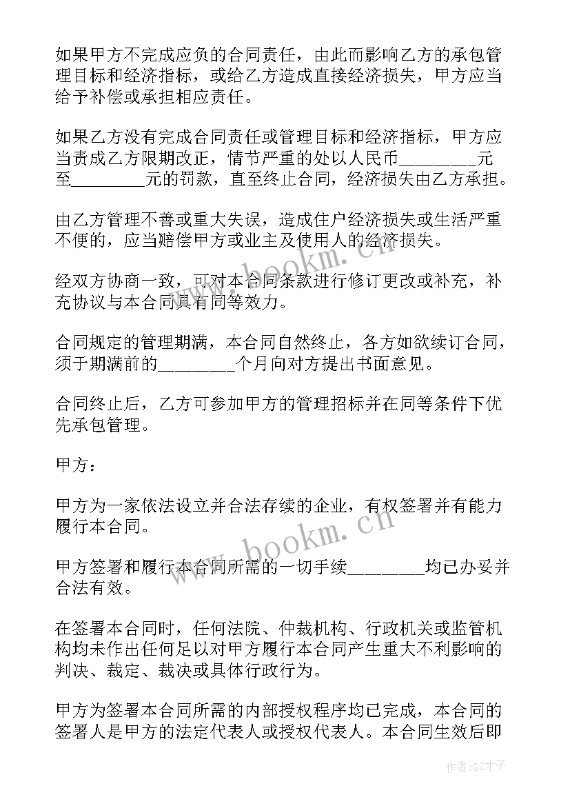 物业中标服务费收取标准 物业管理服务合同(模板8篇)