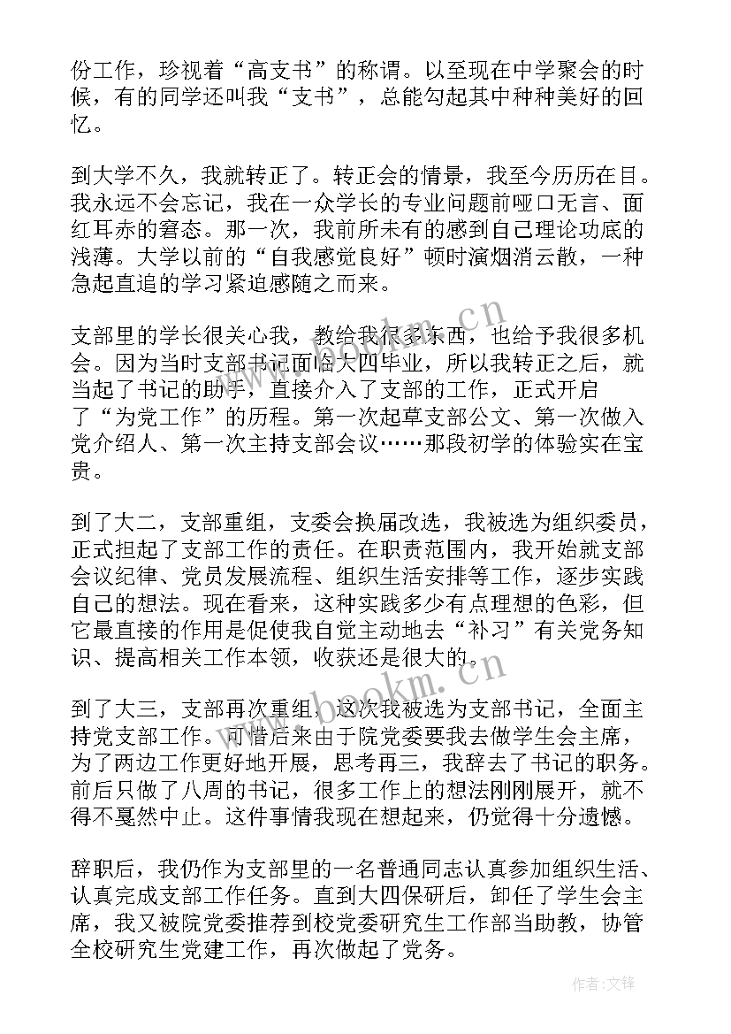 党员教师党建思想汇报(模板8篇)