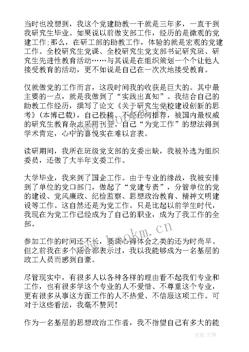 党员教师党建思想汇报(模板8篇)