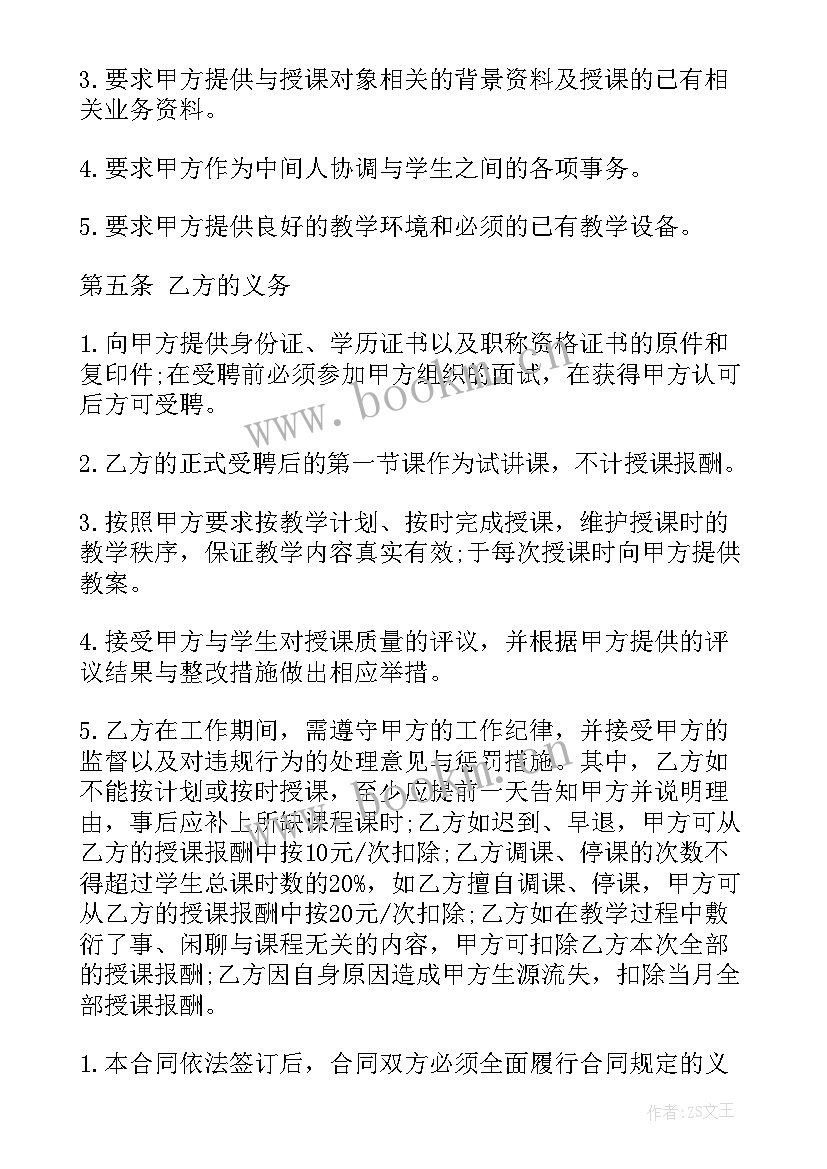 2023年兼职教师协议书 兼职教师合同(精选9篇)