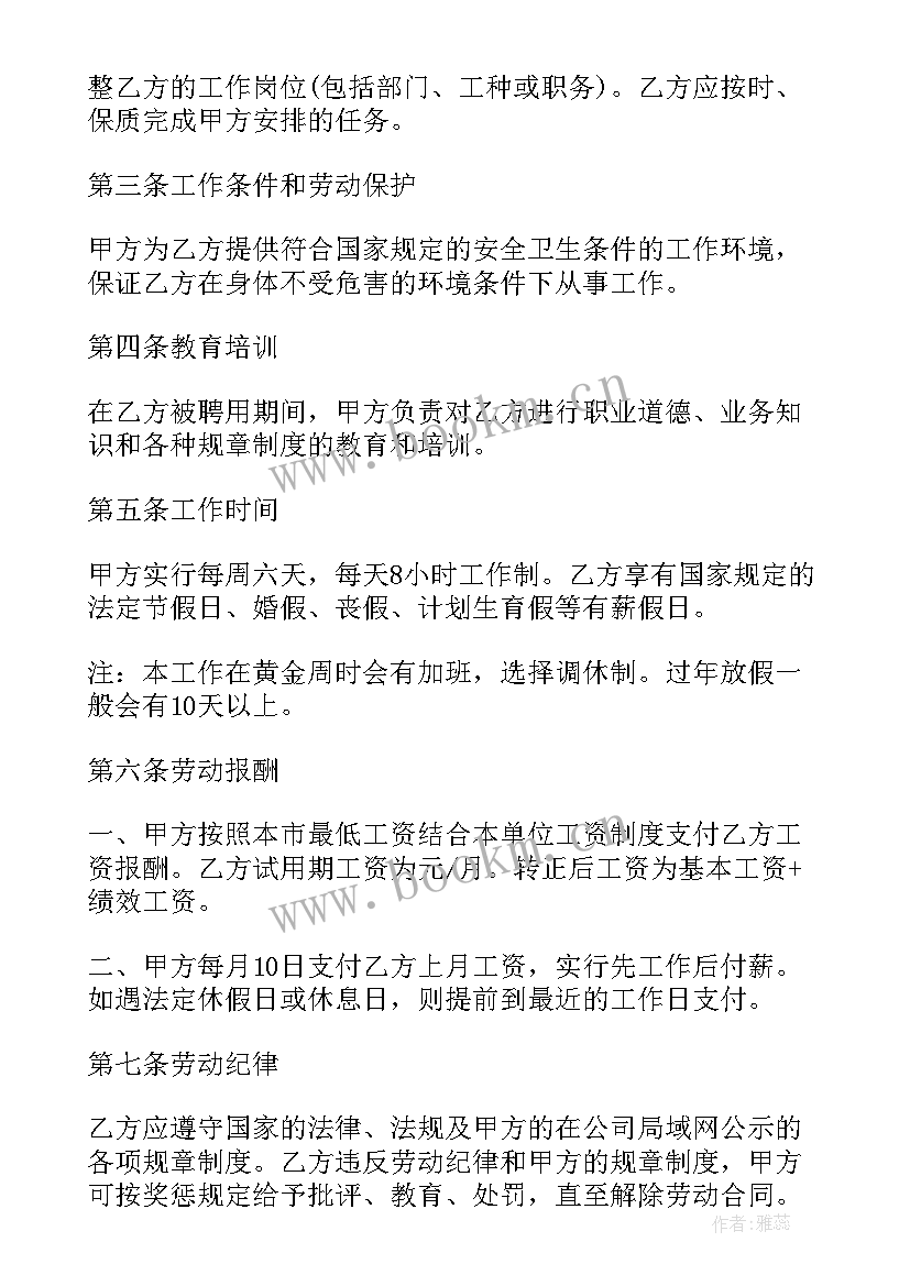 最新临时工劳动合同 临时工劳务合同文本(精选9篇)