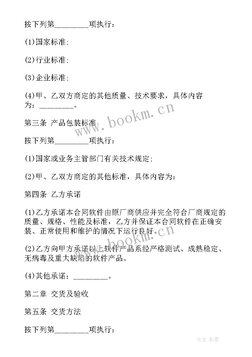 2023年工业设计相关软件 软件产品采购的合同(通用7篇)