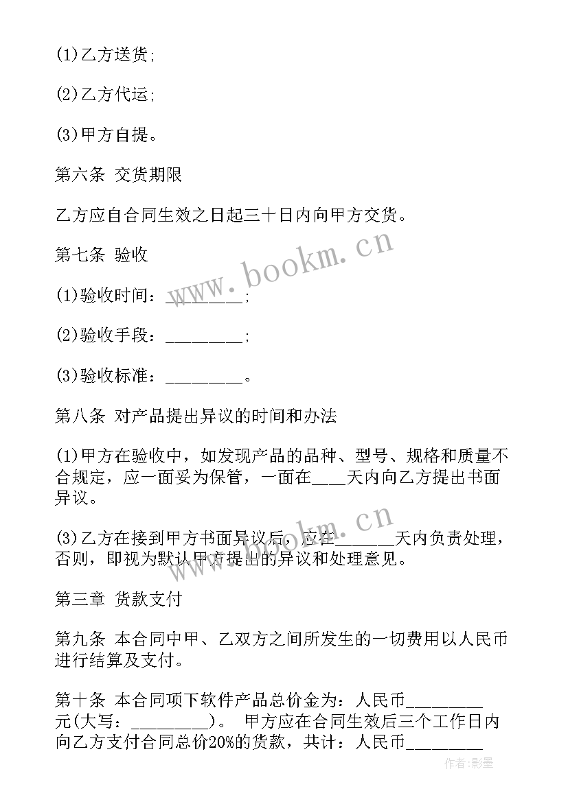 2023年工业设计相关软件 软件产品采购的合同(通用7篇)