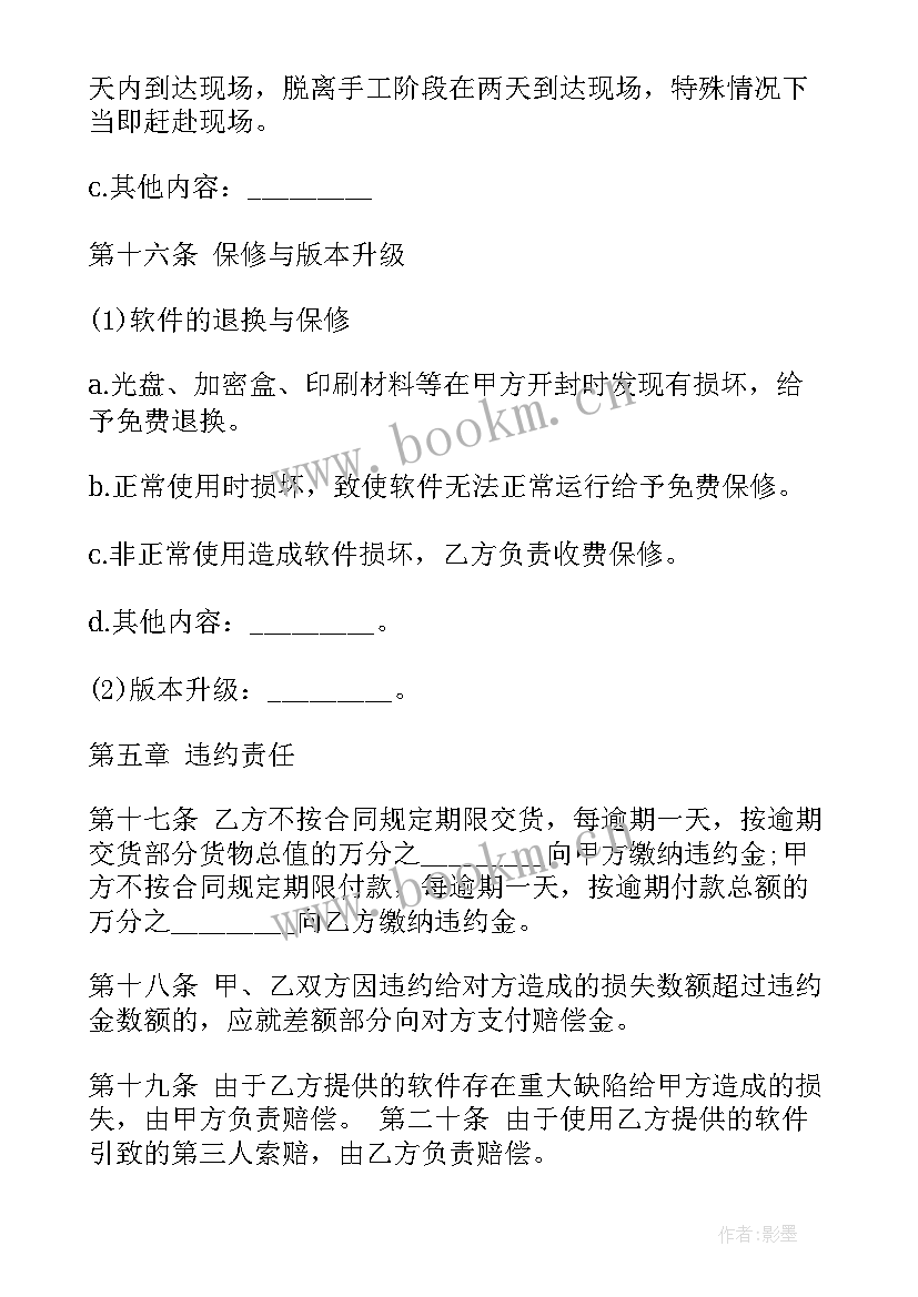 2023年工业设计相关软件 软件产品采购的合同(通用7篇)