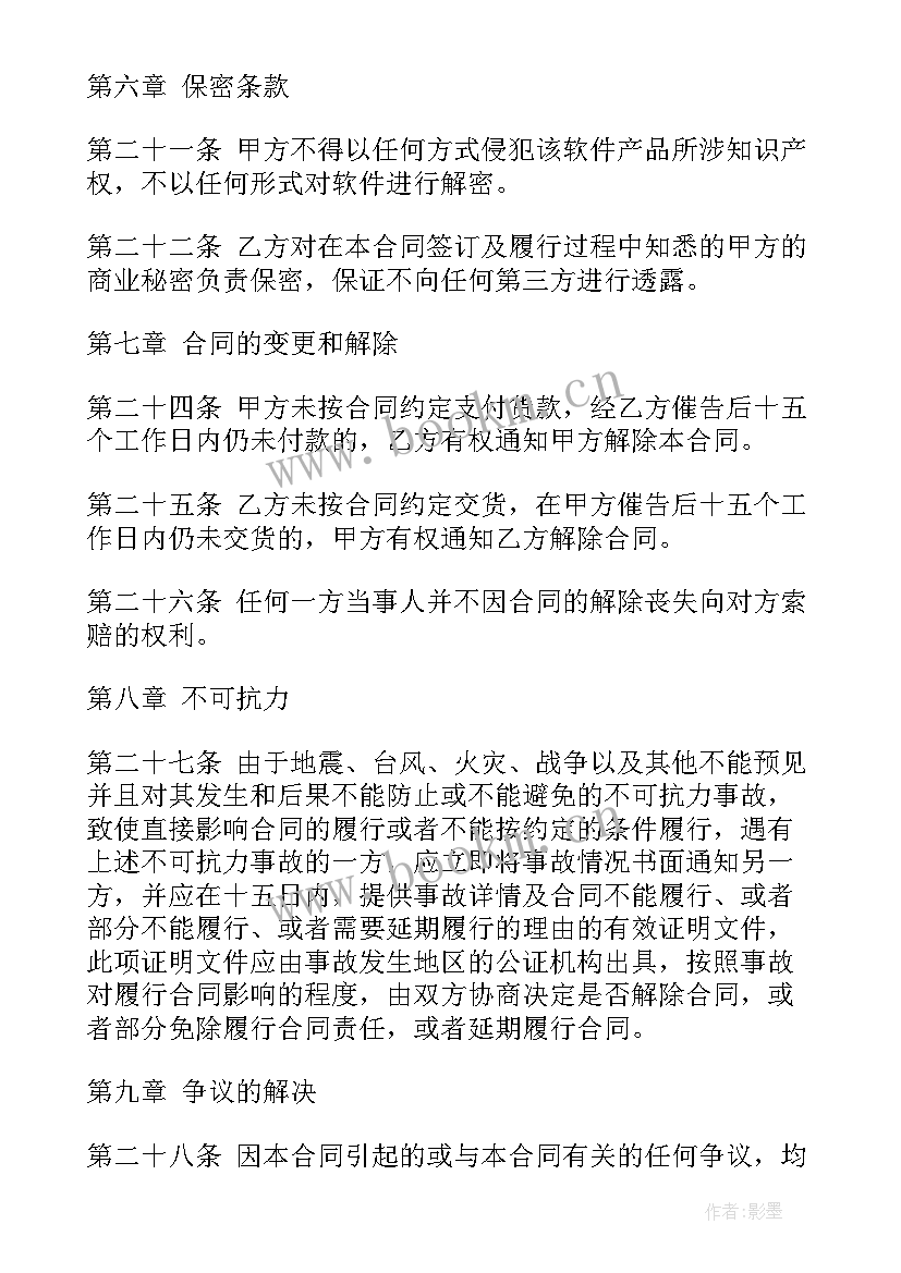 2023年工业设计相关软件 软件产品采购的合同(通用7篇)