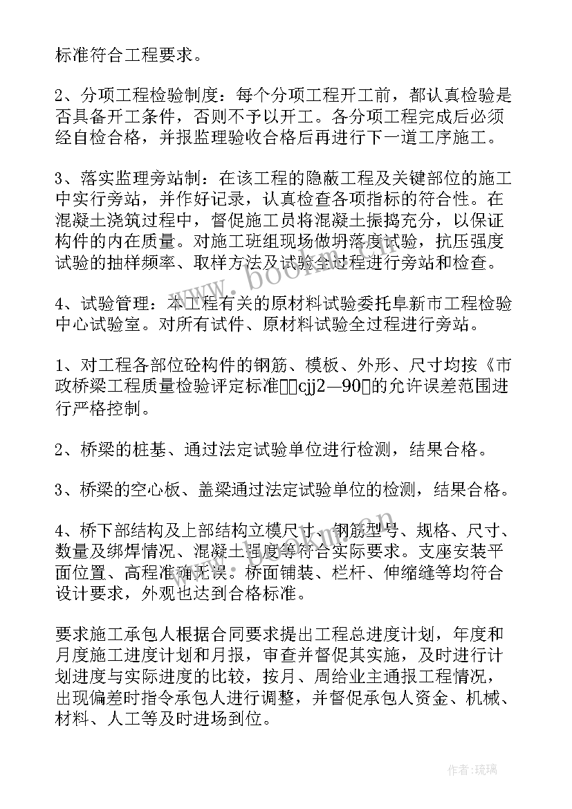 最新监理个人工作总结(通用7篇)