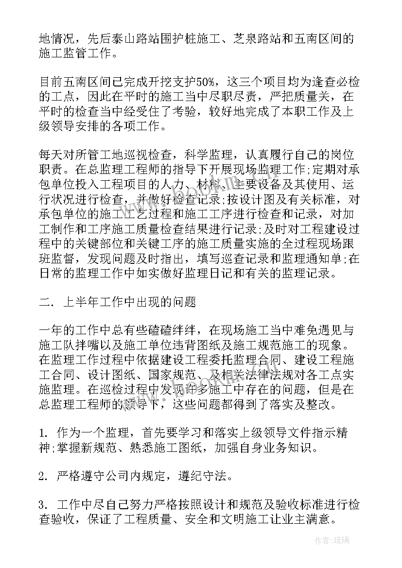 最新监理个人工作总结(通用7篇)