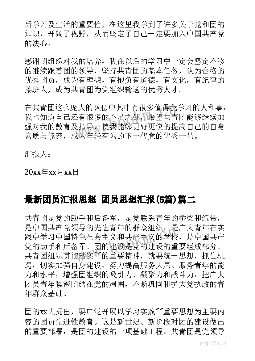 2023年团员汇报思想 团员思想汇报(大全5篇)