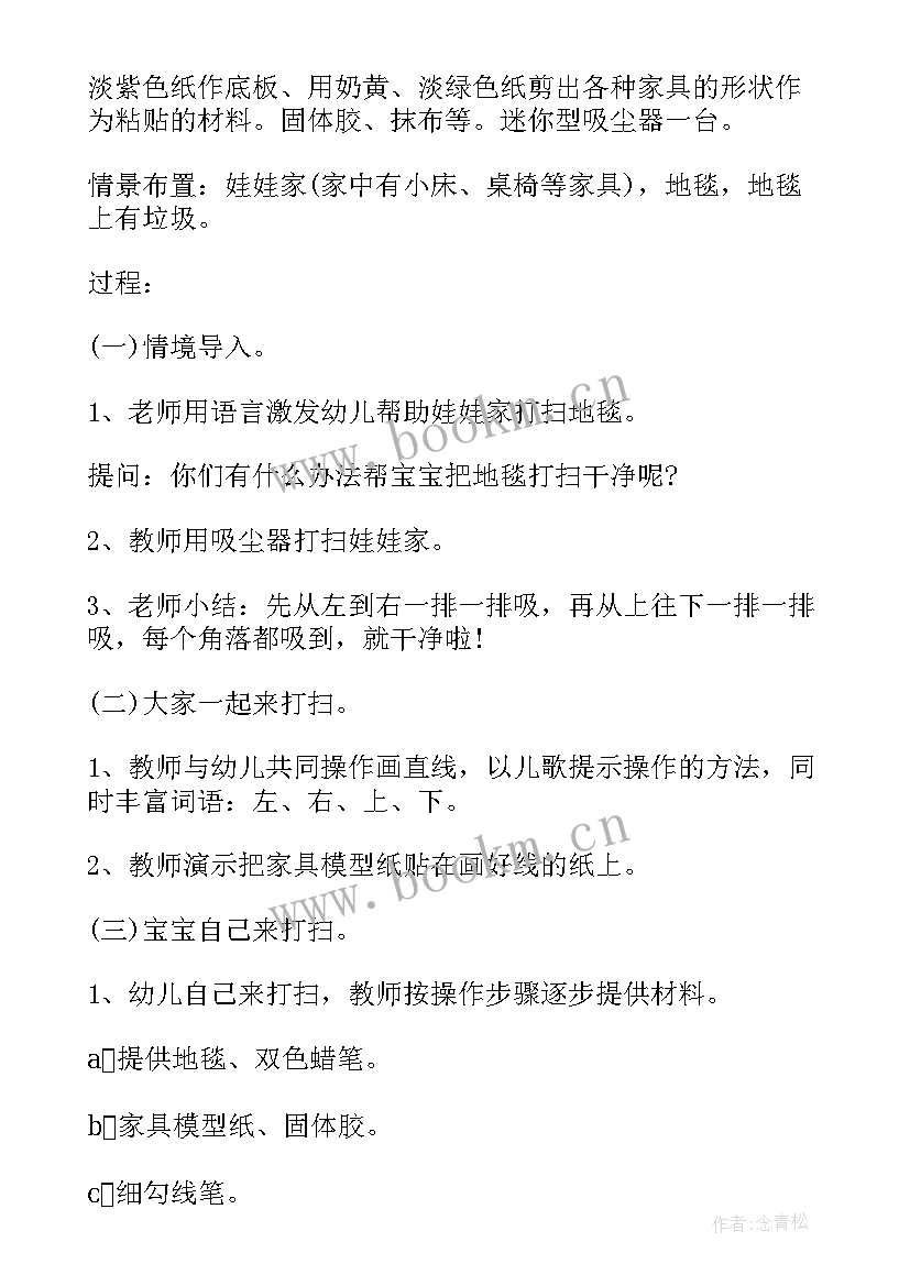 最新劳动周思想汇报 小学劳动课打扫卫生教案(优秀10篇)