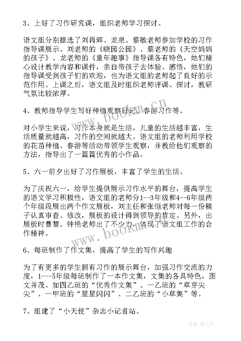 2023年小学语文补差工作总结汇报 小学语文工作总结(优质9篇)