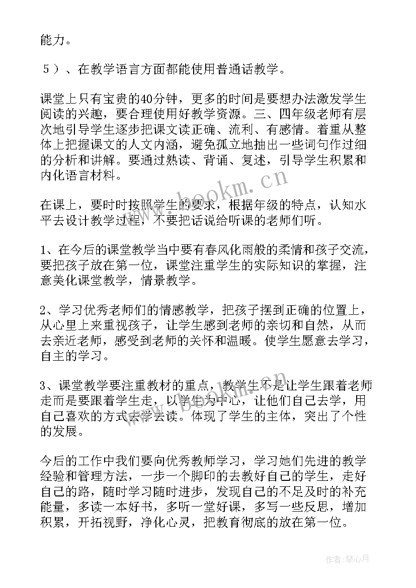 2023年小学语文补差工作总结汇报 小学语文工作总结(优质9篇)