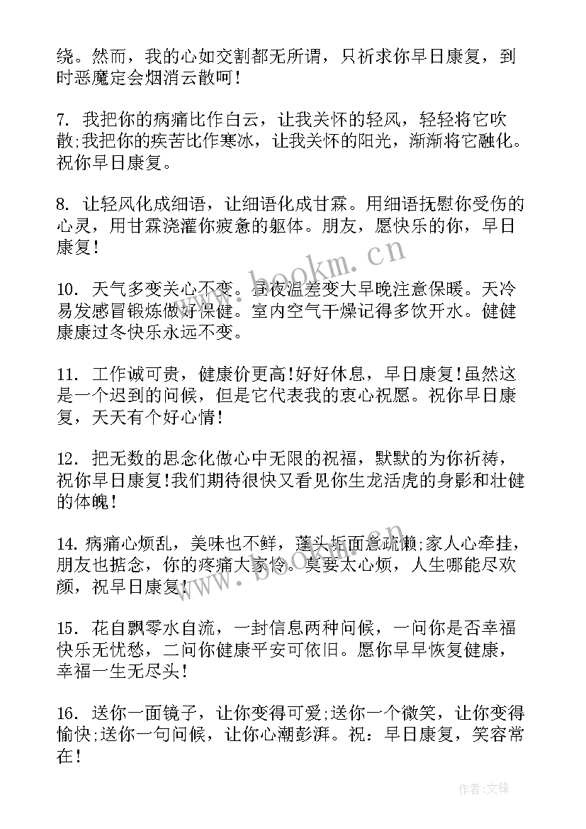 伤病员思想汇报 老师生病了的祝福语(大全5篇)