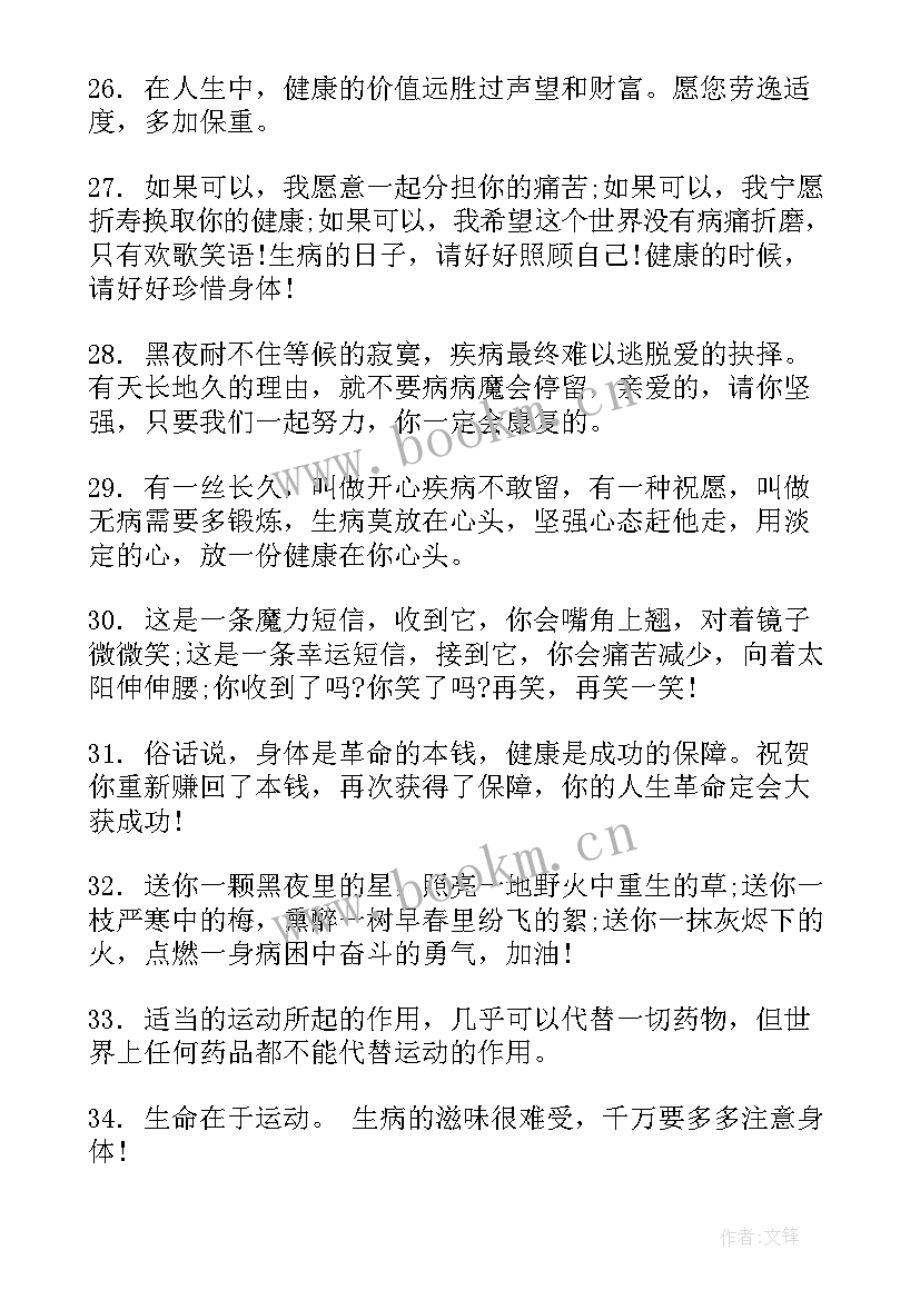 伤病员思想汇报 老师生病了的祝福语(大全5篇)