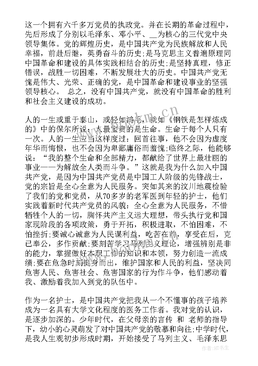 最新入党思想汇报版医疗 入党积极分子思想汇报医护集合篇(实用5篇)