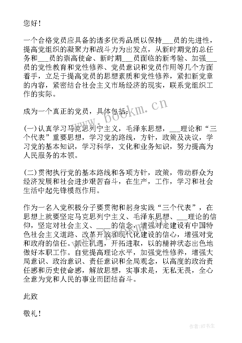 最新入党思想汇报版医疗 入党积极分子思想汇报医护集合篇(实用5篇)