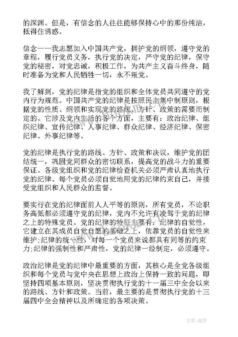 学生思想汇报查询查 大学生思想汇报(优质8篇)