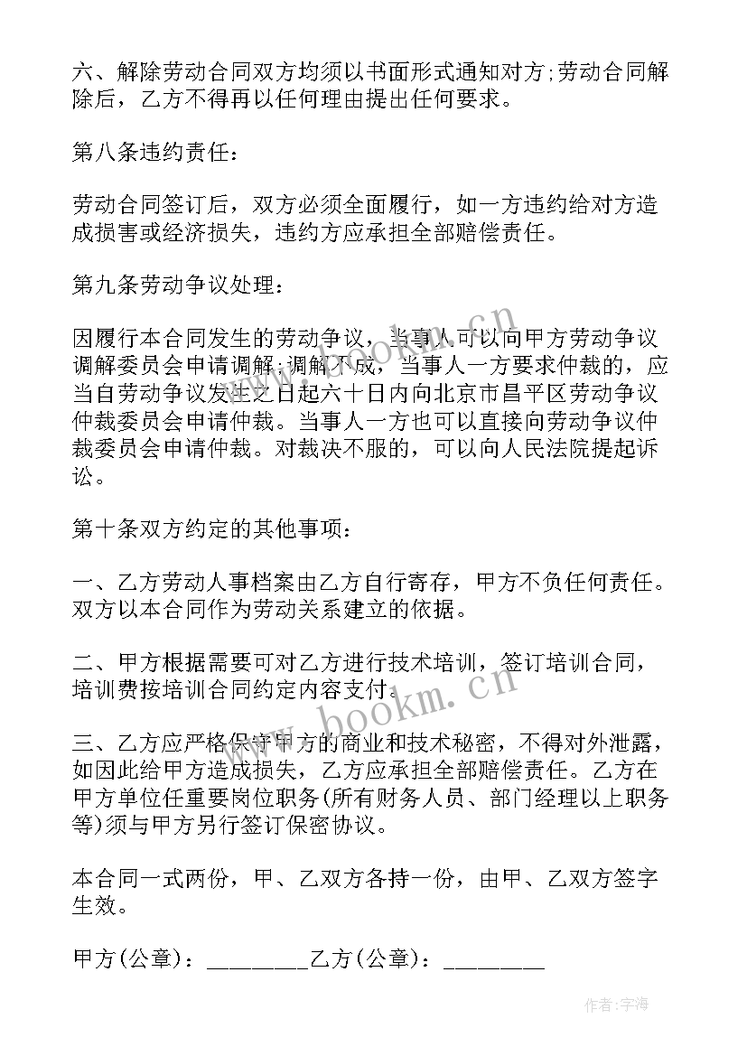 销售入职合同(优质7篇)