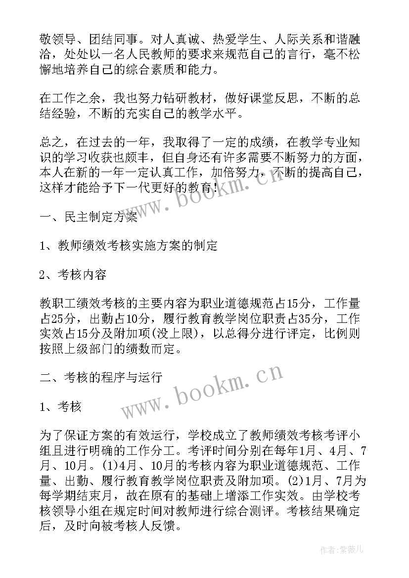 最新年度考核思想工作总结 教师绩效考核个人总结思想汇报(优质6篇)