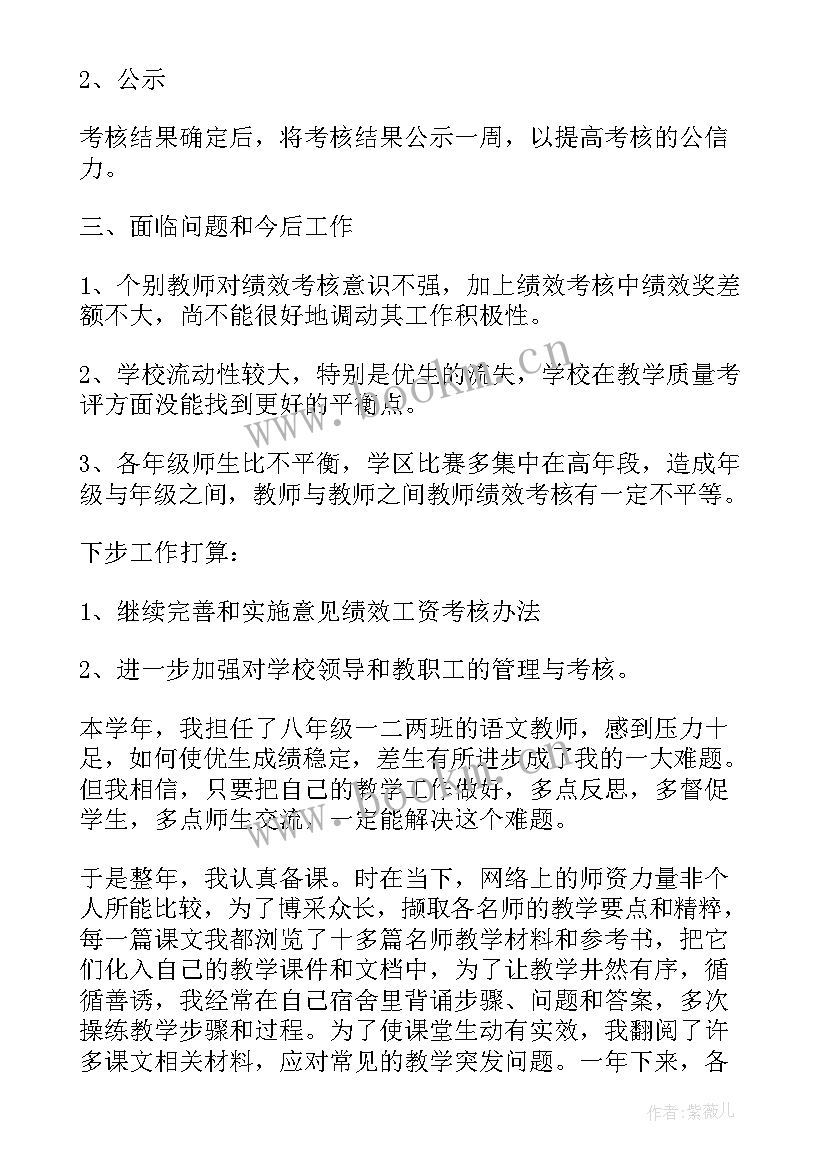 最新年度考核思想工作总结 教师绩效考核个人总结思想汇报(优质6篇)