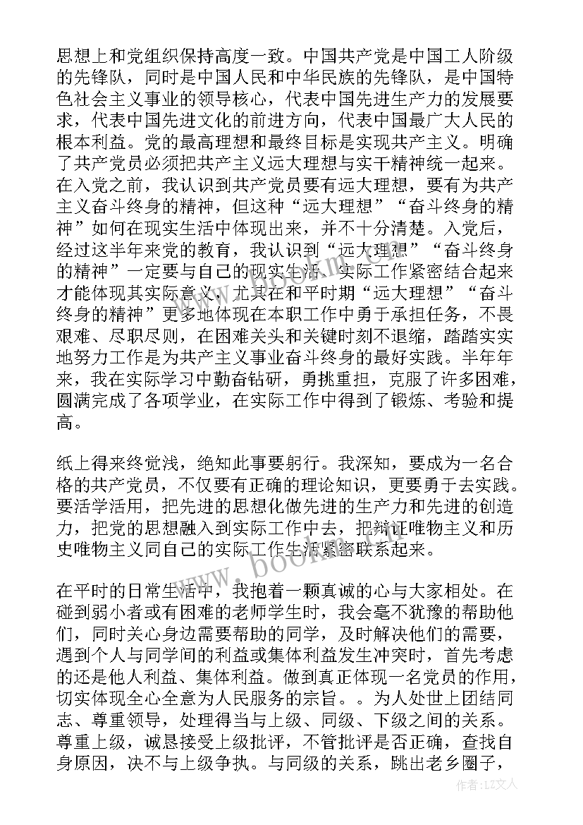 最新思想汇报内容写(精选5篇)