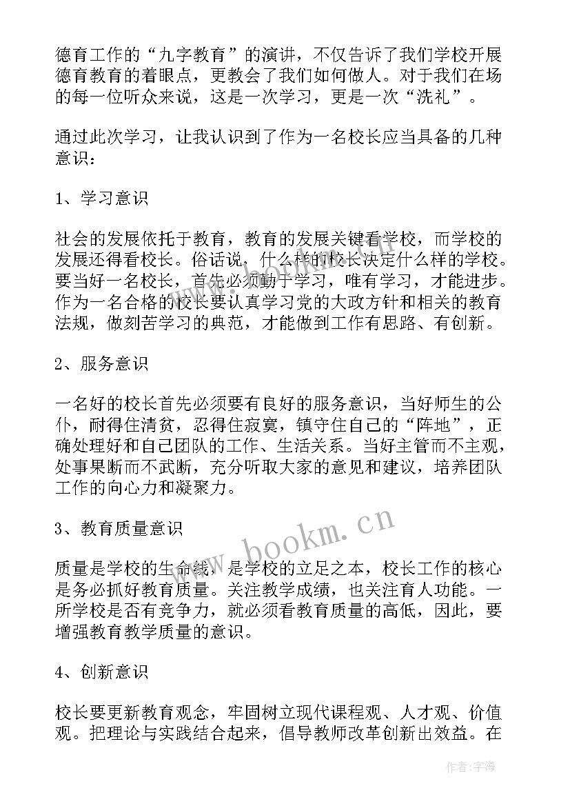 最新团队管理心得体会 农村小学校长培训心得体会(实用10篇)