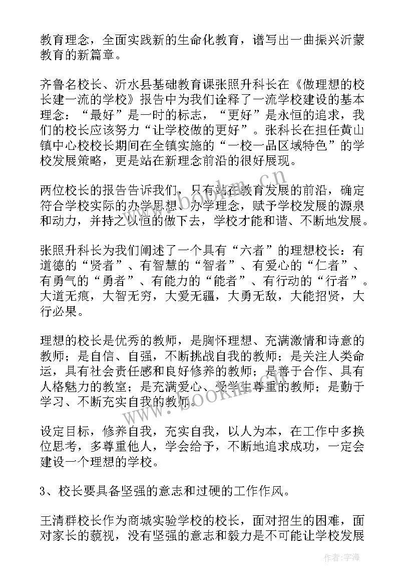 最新团队管理心得体会 农村小学校长培训心得体会(实用10篇)