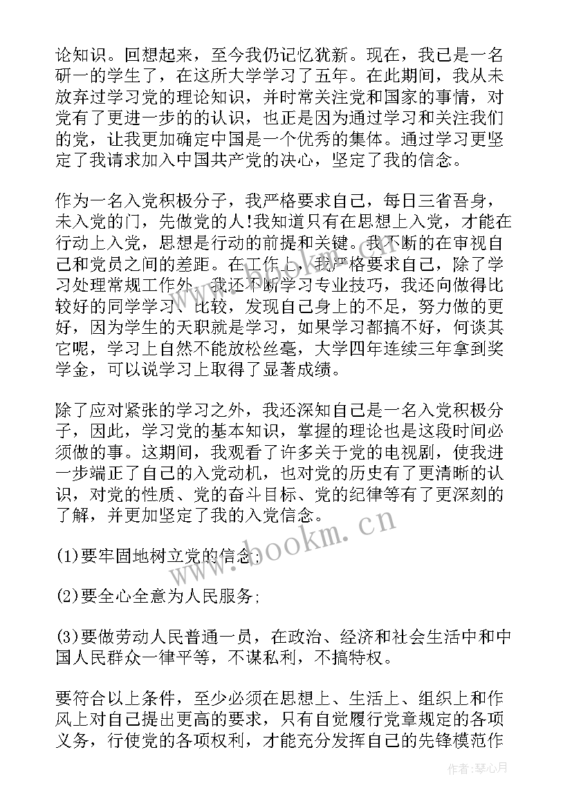 2023年党员思想汇报版 党员思想汇报(精选6篇)