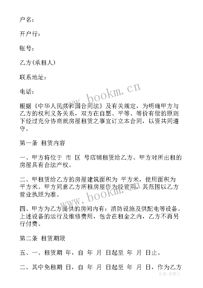 财经公文写作房屋租赁合同(汇总8篇)