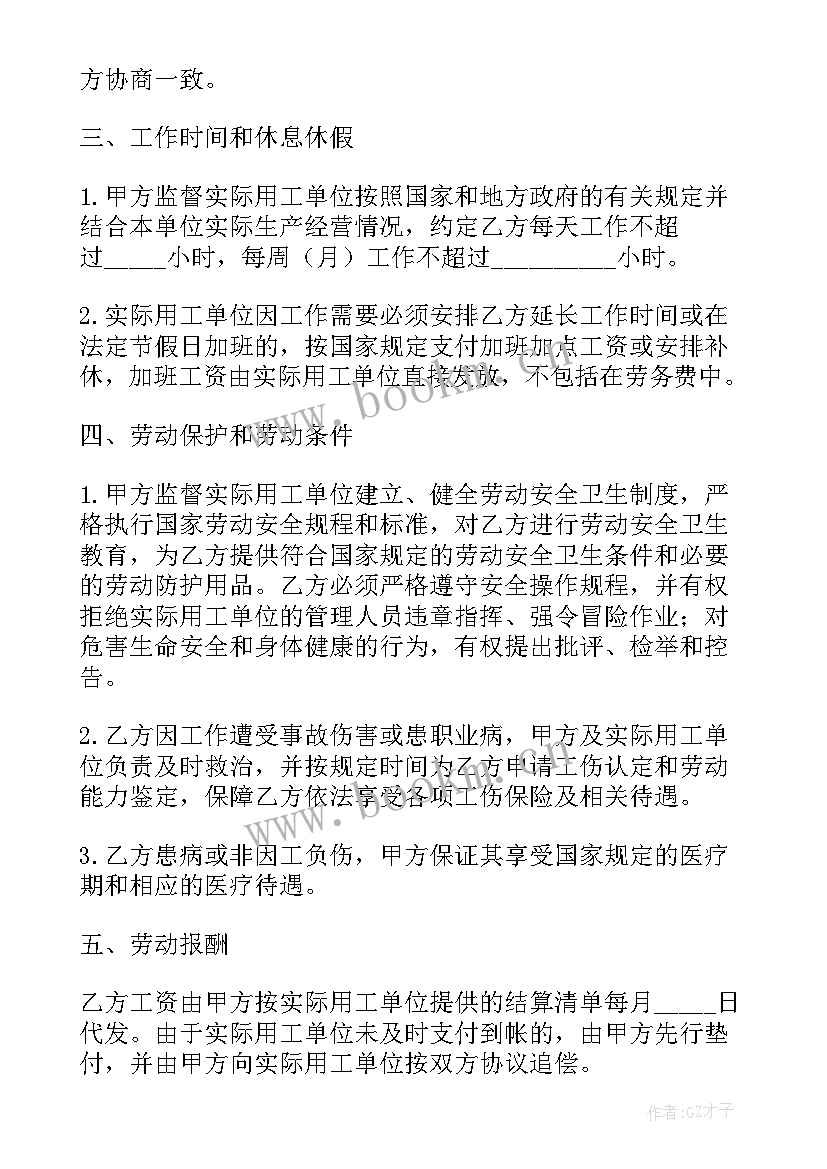 劳务合同电子版(模板5篇)