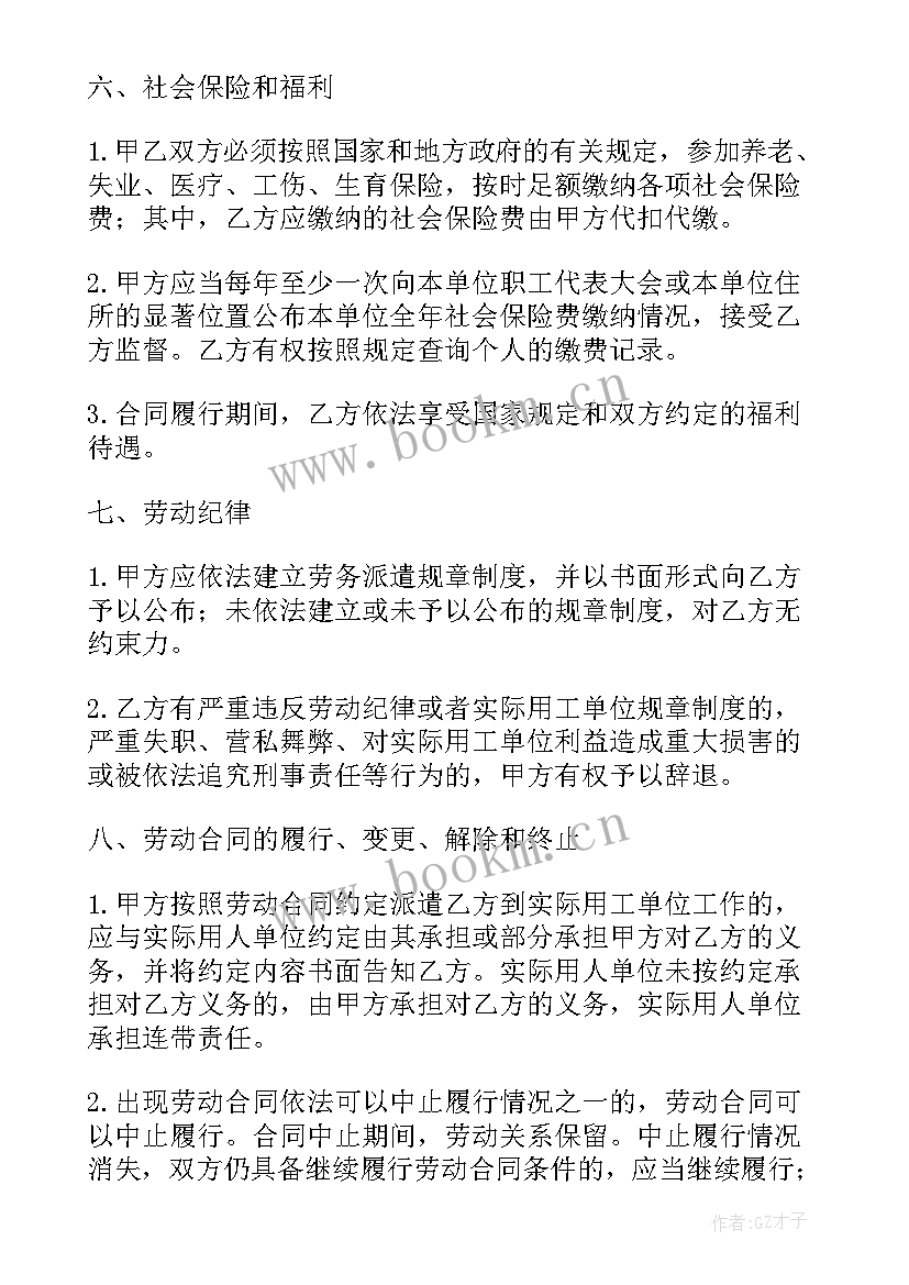 劳务合同电子版(模板5篇)