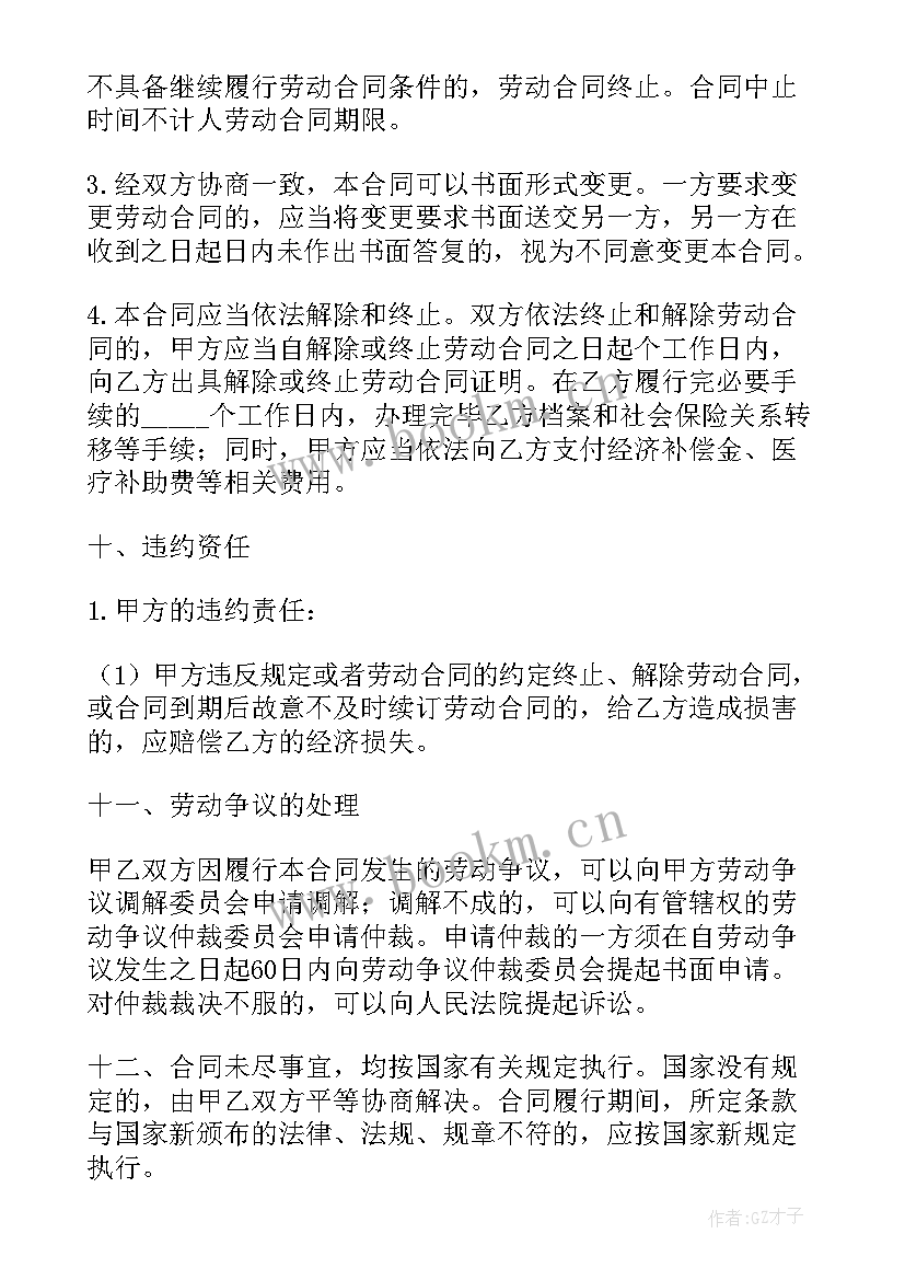 劳务合同电子版(模板5篇)