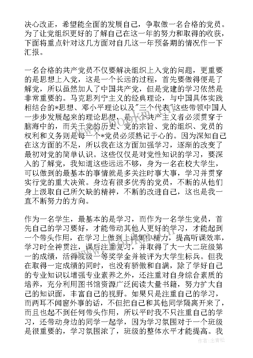 2023年工人入党思想汇报 工人入党转正思想汇报(优质8篇)