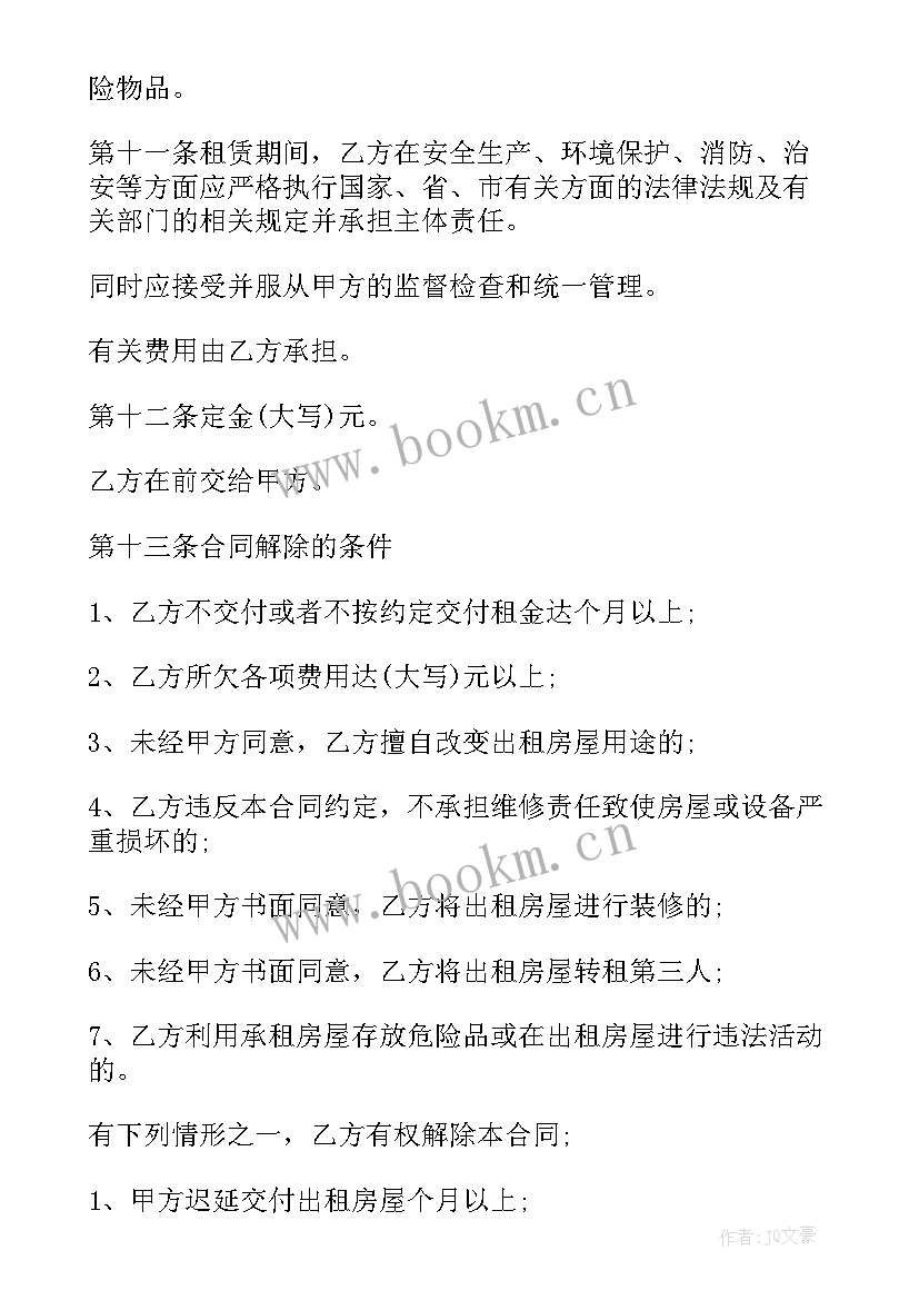 租郊区平房 单位郊区租房合同优选(汇总7篇)