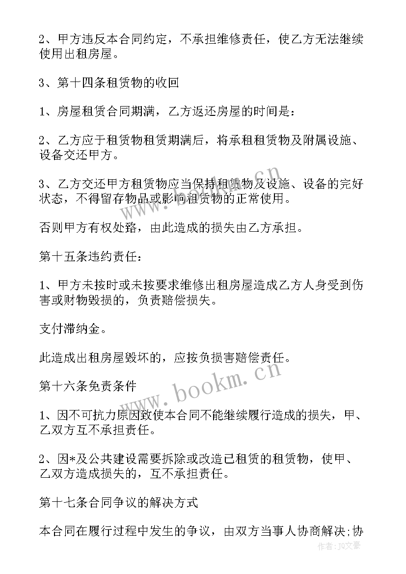 租郊区平房 单位郊区租房合同优选(汇总7篇)