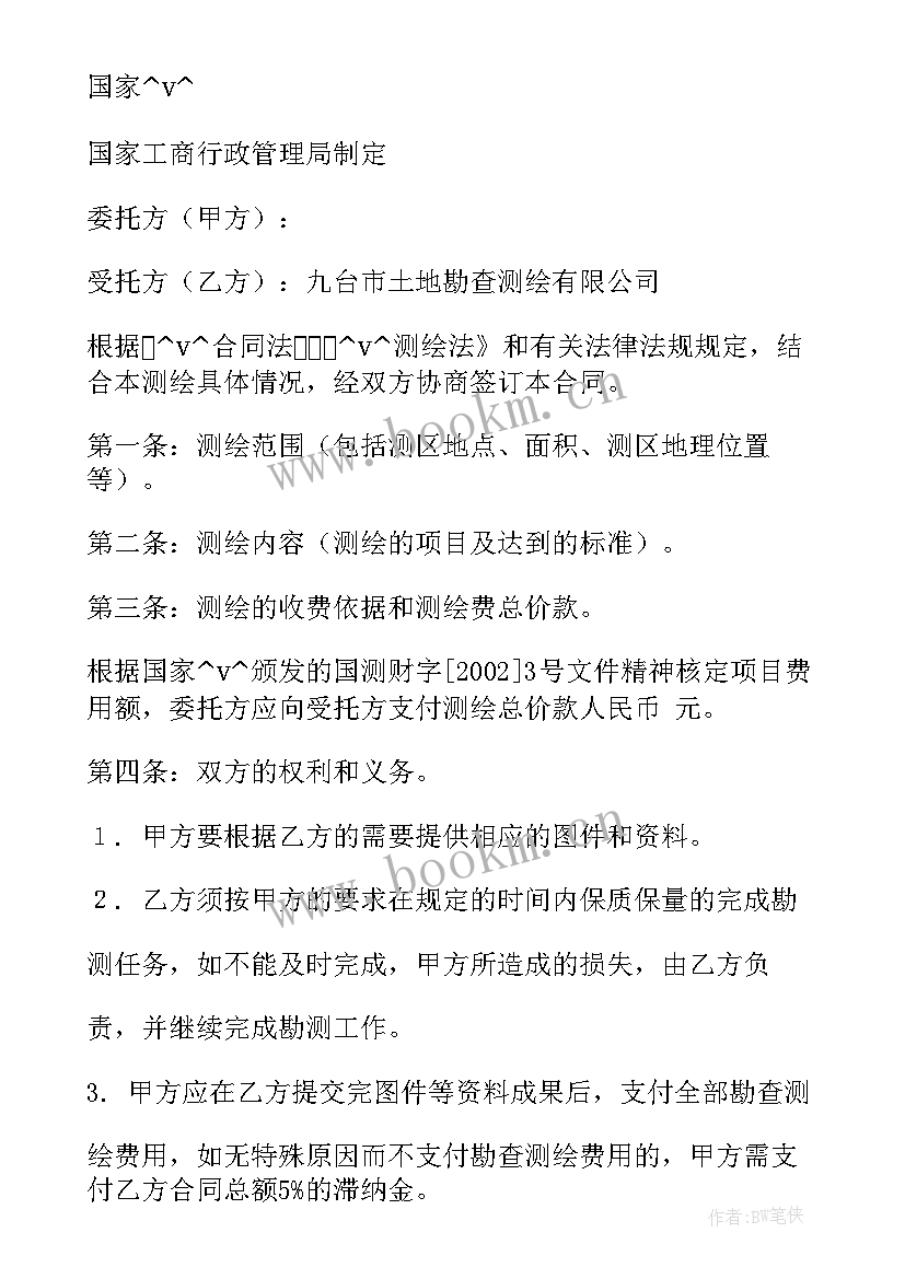 2023年不动产测绘合同(精选9篇)