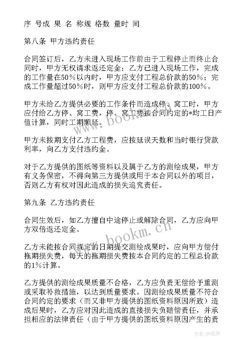 2023年不动产测绘合同(精选9篇)