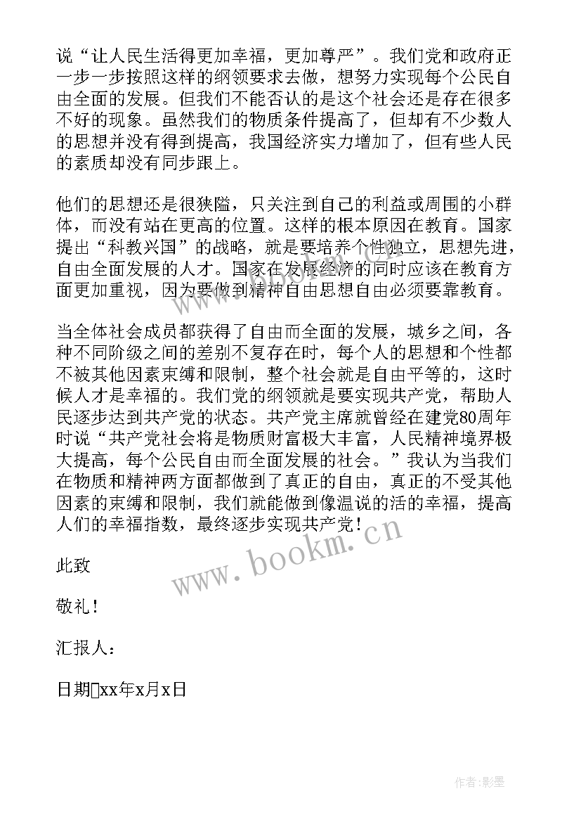 2023年党员思想汇报部队士官(模板5篇)