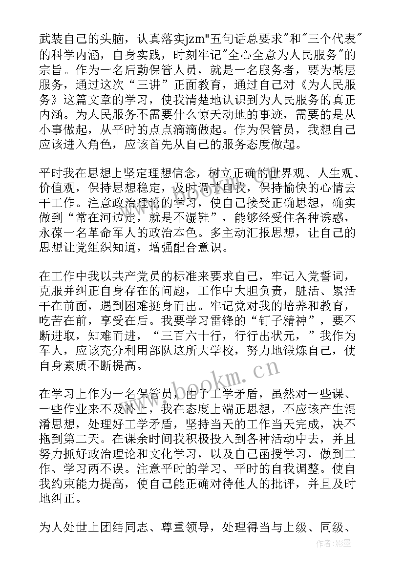 2023年党员思想汇报部队士官(模板5篇)