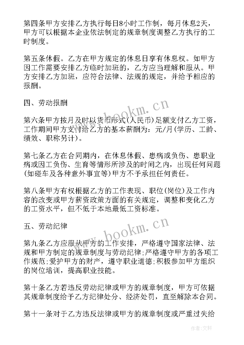 2023年美业员工合同(通用9篇)