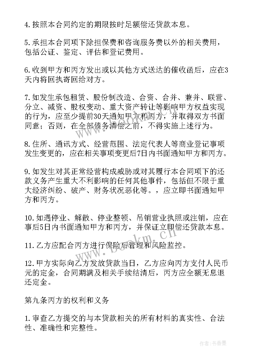 车辆信用卡贷款合同 贷款合同(模板9篇)