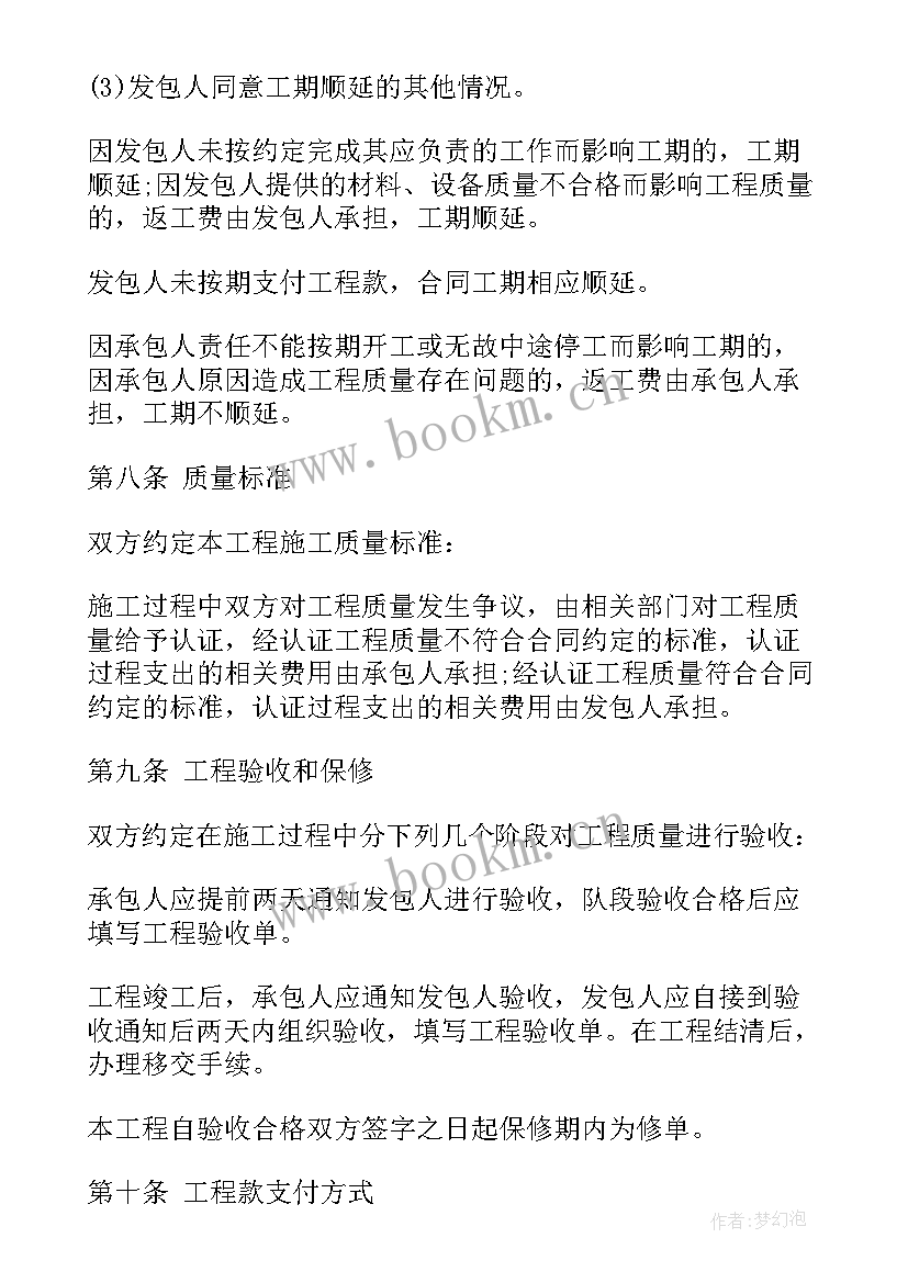 门窗购买安装合同(精选5篇)