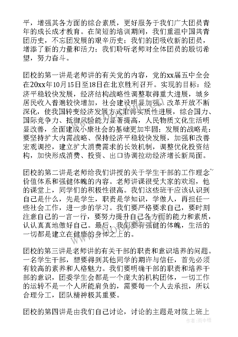 入团思想汇报范例 入团思想汇报写法(优秀5篇)