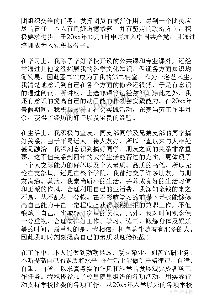 入团思想汇报范例 入团思想汇报写法(优秀5篇)