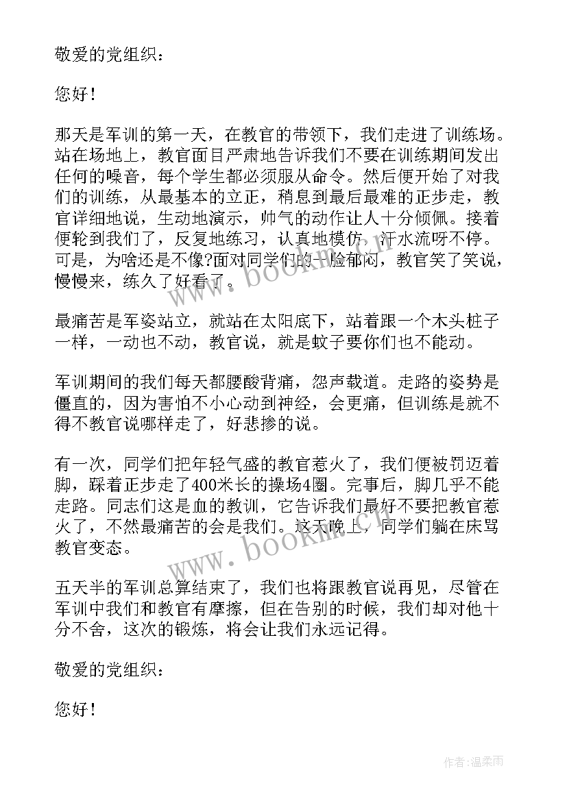 最新学生军训思想汇报(优质8篇)