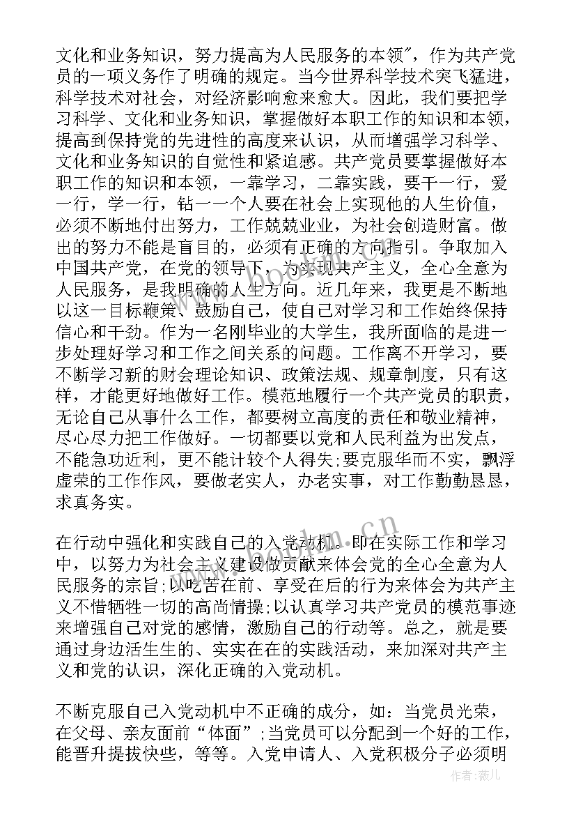 2023年入党思想汇报第二季度大学生 大学生入党积极分子第二季度思想汇报(模板8篇)