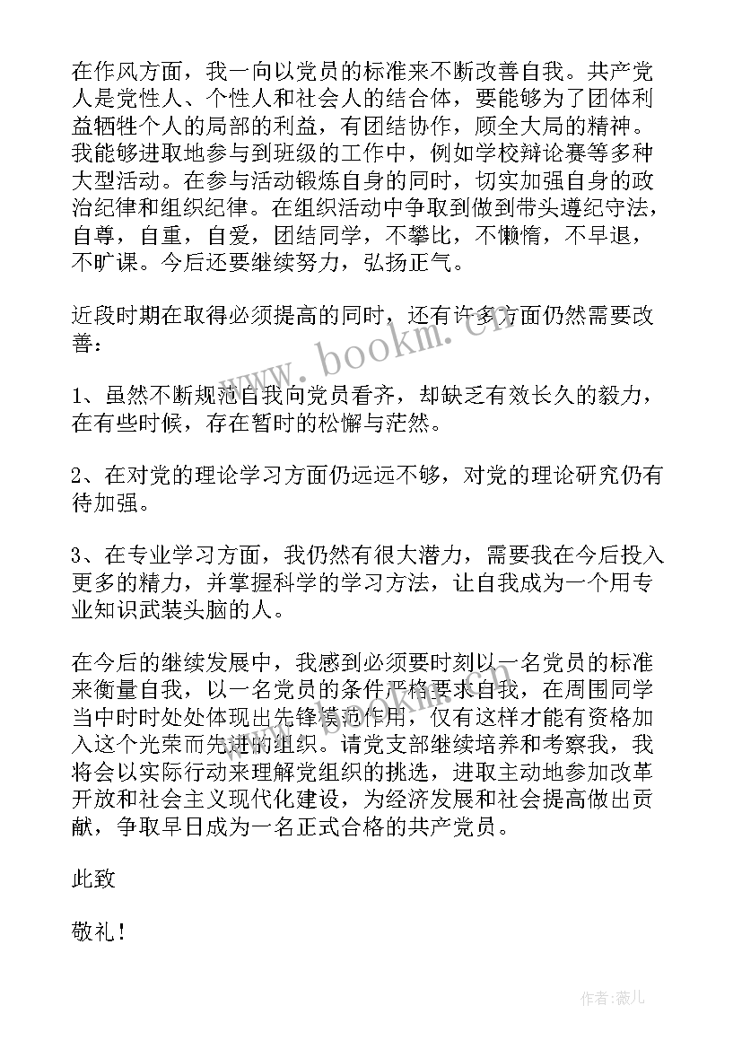 2023年入党思想汇报第二季度大学生 大学生入党积极分子第二季度思想汇报(模板8篇)